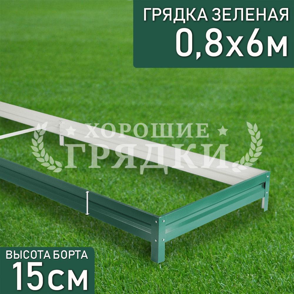 Зеленая-15-08-6